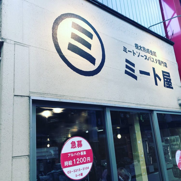 ミート屋,街物語,部屋物語