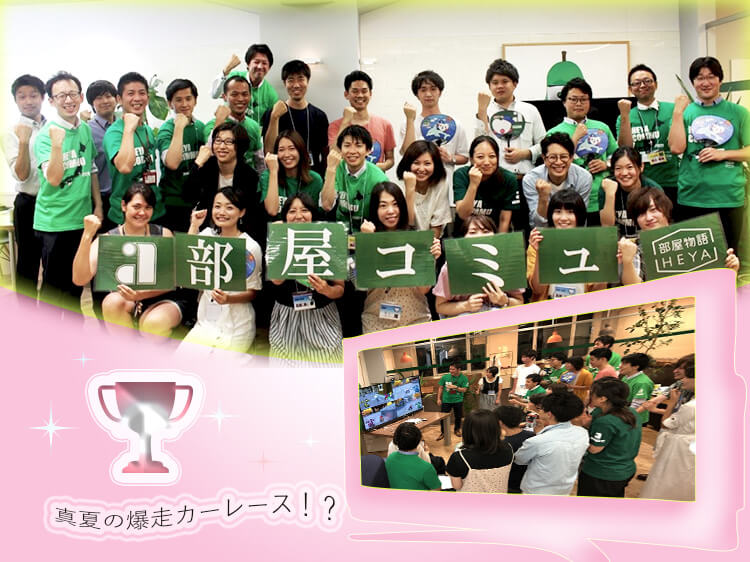 部屋コミュ写真