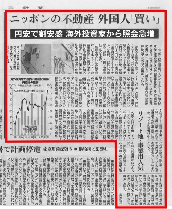 新聞掲載】朝日新聞の全国経済欄に「円安による外国人投資家への影響」についてのインタビュー記事が掲載されました。｜インフォメーション 街物語｜部屋物語